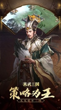 真武三国 满V版2
