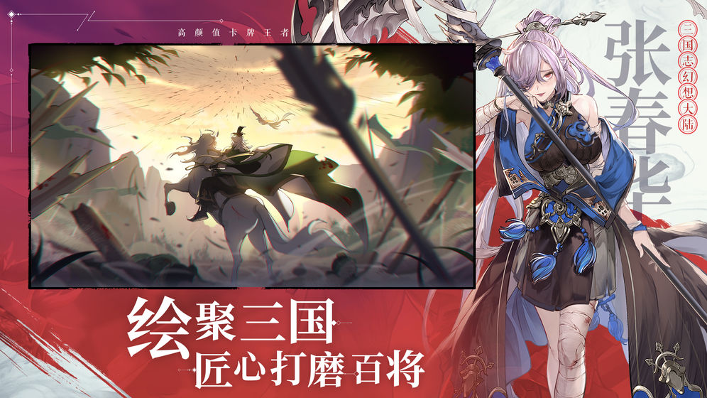 三国志幻想大陆 最新版2