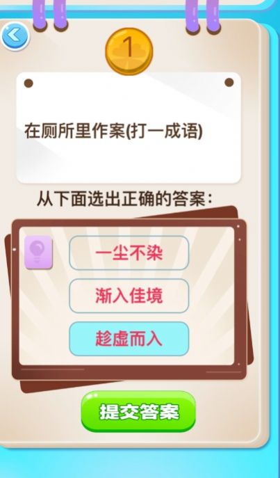 开心谜语红包版手游3