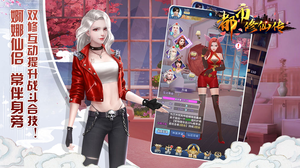都市修仙传游戏2