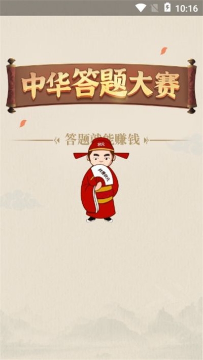 中华答题大赛红包版手游1