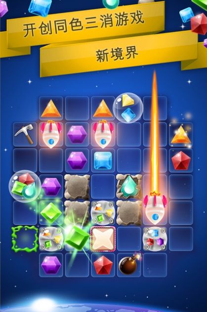 银河宝石消消乐红包版1
