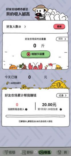 王者农场红包版2