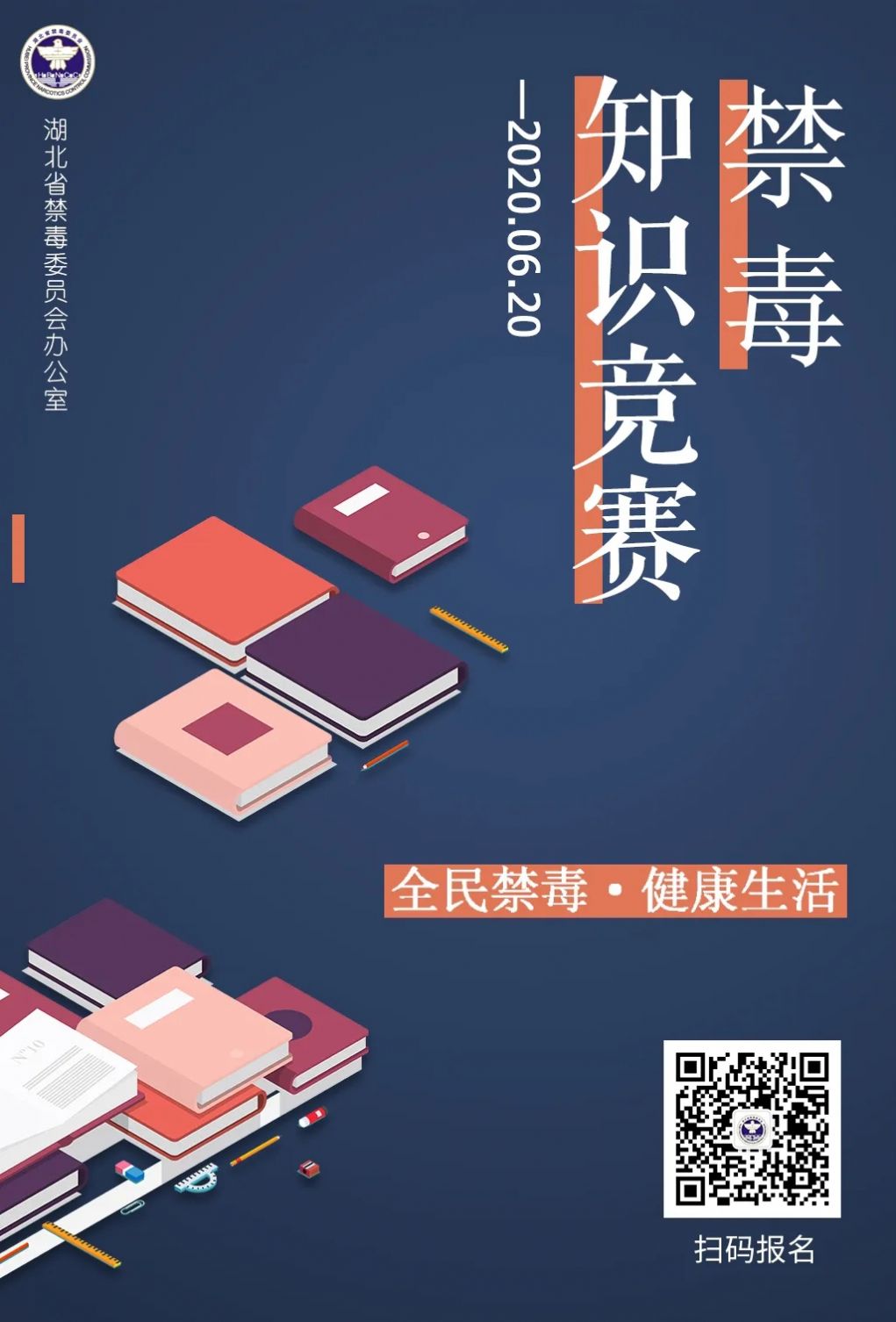 2020湖北省青少年禁毒知识竞赛答案及题库完整版免费分享1
