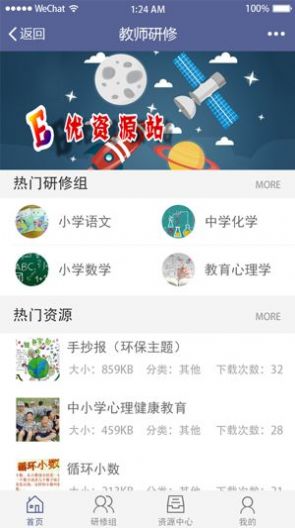 中小学教师研修网2020登录入口3