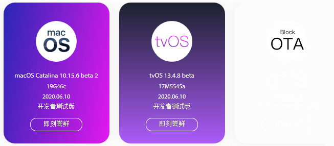 尝鲜派iOS14描述文件2