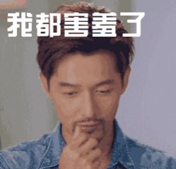 抖音害羞短信表情包图片大全1
