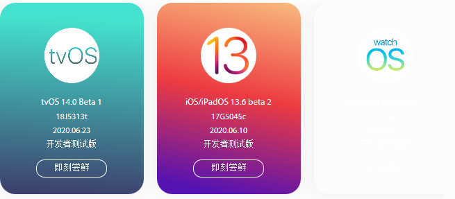 尝鲜派iOS14描述文件1