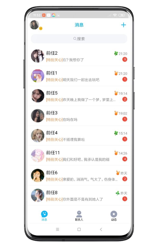 渣男QQ信息图片生成器app安卓版2