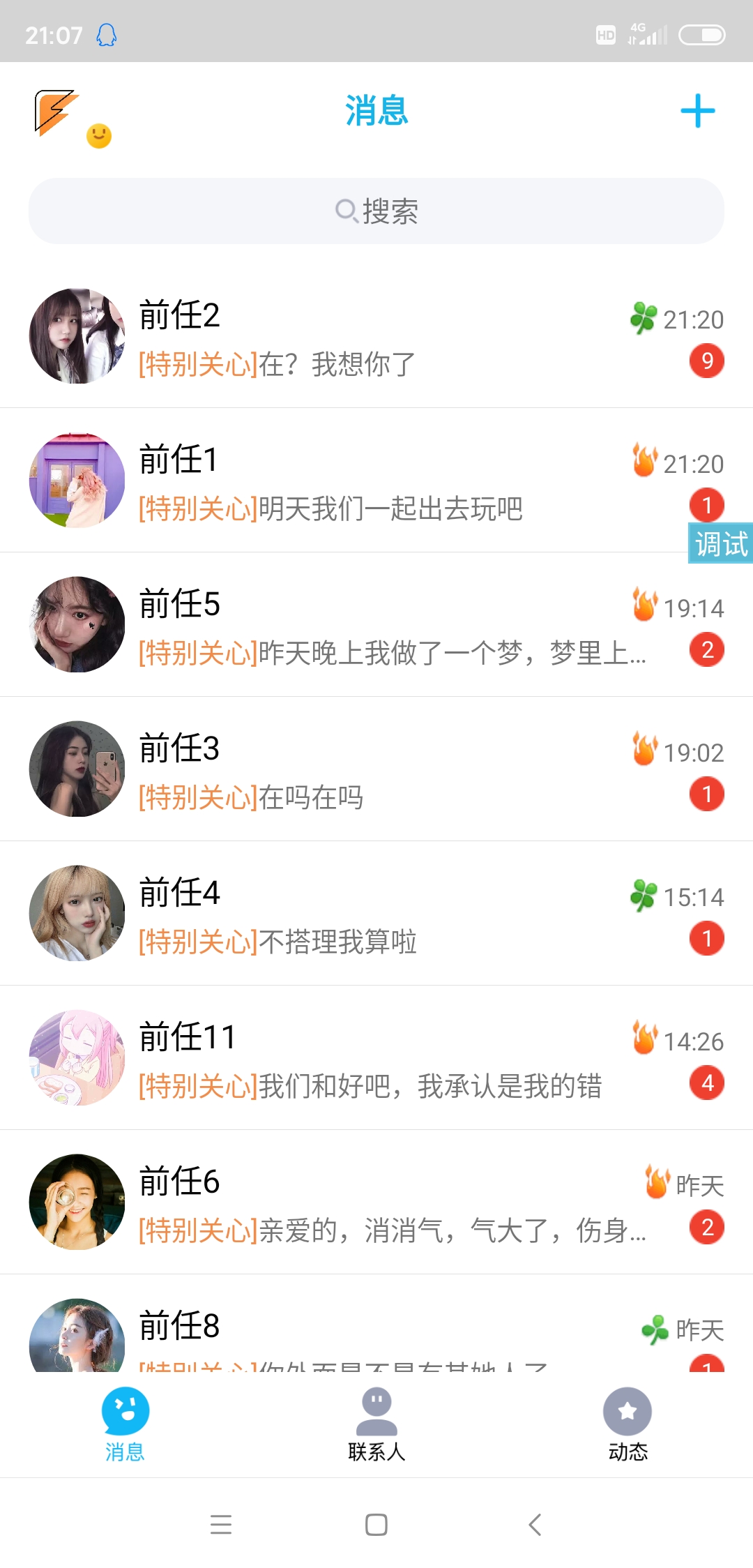 渣男QQ信息图片生成器app安卓版3