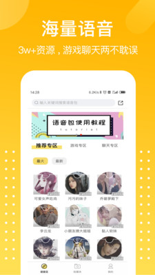 抖音洛基杠精变声器最新手机版1
