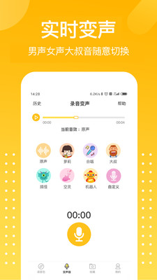 抖音洛基杠精变声器最新手机版3