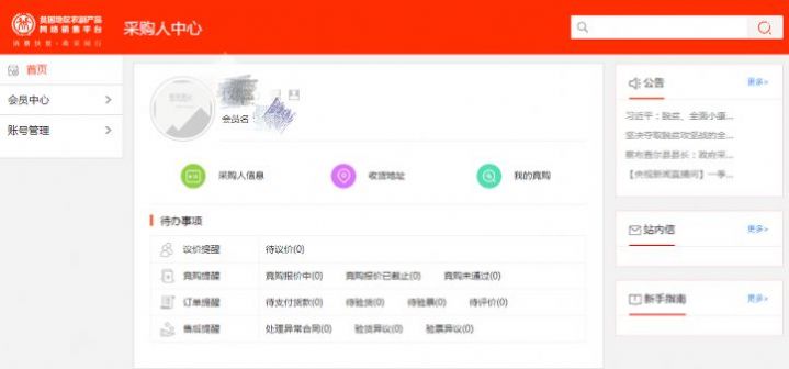 扶贫832交易平台湖北专区登录入口1