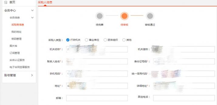 扶贫832政采平台网站登录入口1