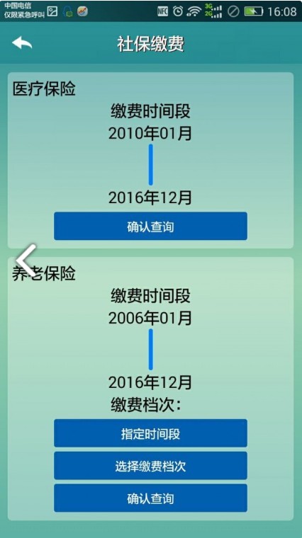 广西养老保险年检20201