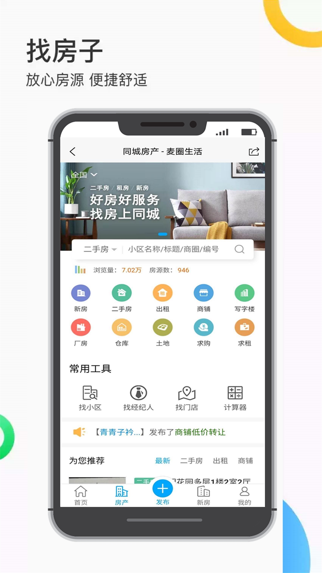 麦圈生活3
