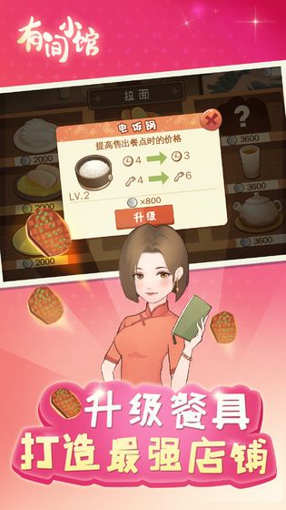 有间小馆3
