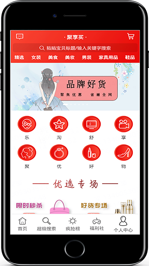 聚享买2