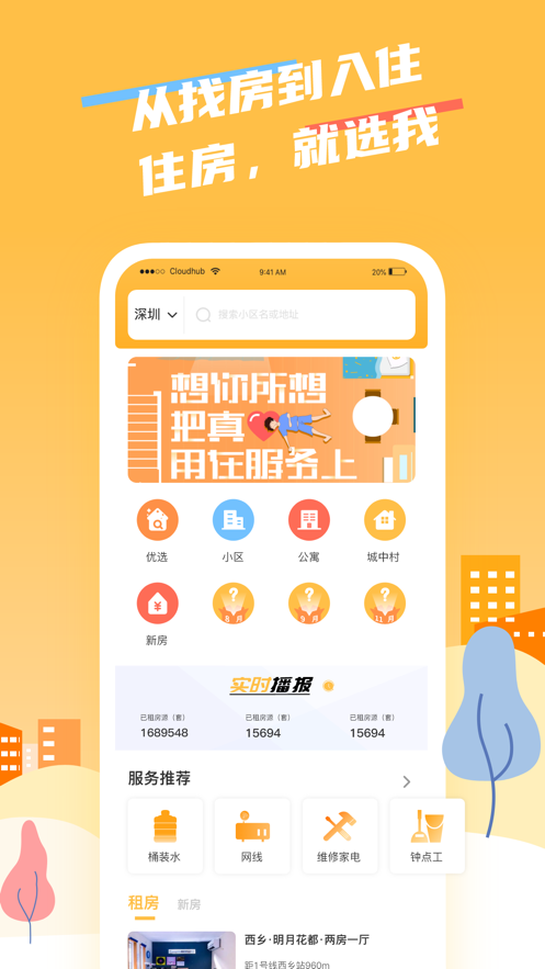 住选我3