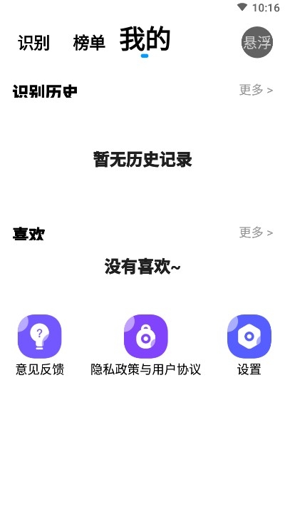 听歌识别王app手机版2