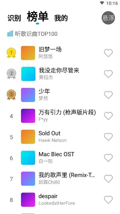 听歌识别王app手机版3