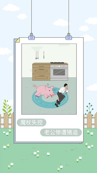 找到老婆的私房钱4手游1