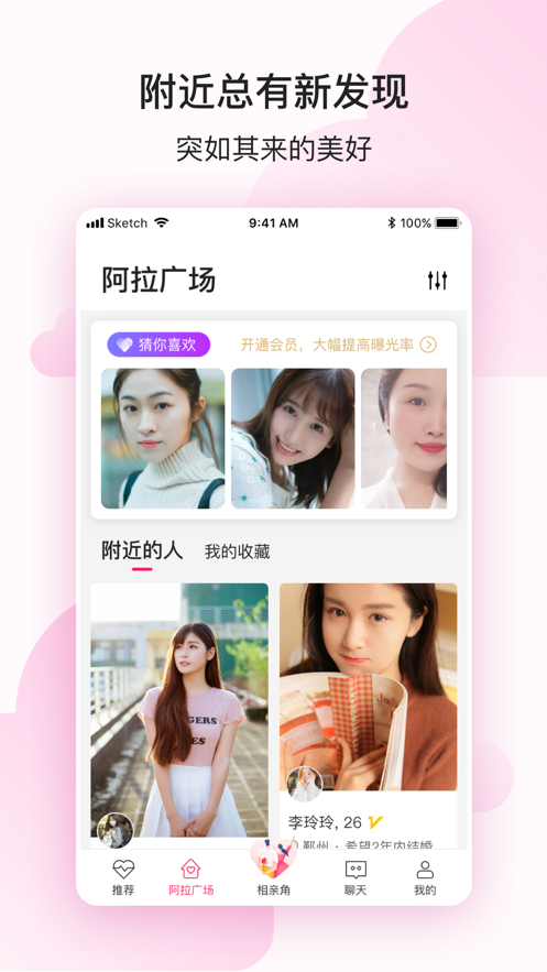 阿拉相亲app手机版2