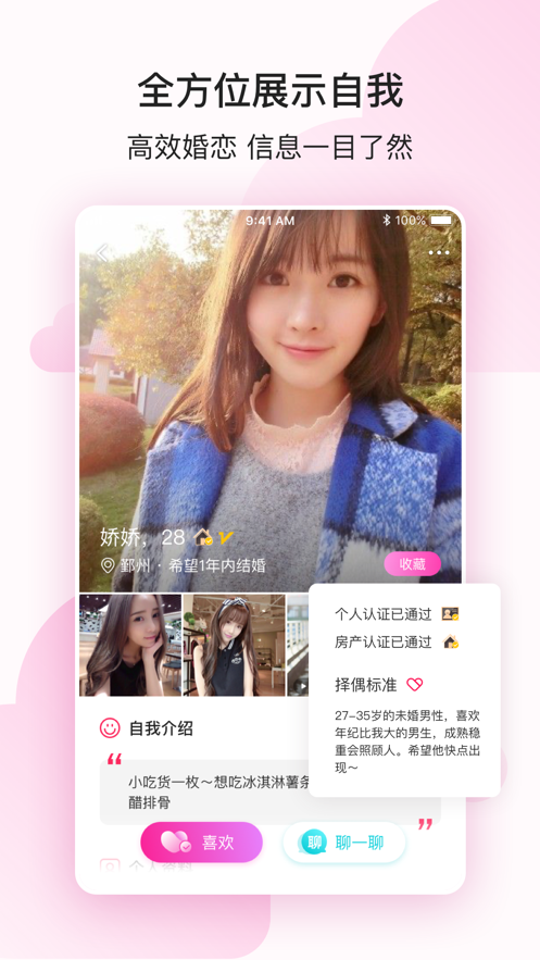 阿拉相亲1
