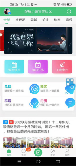 好玩社区2