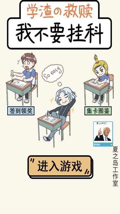 我不要上网课1