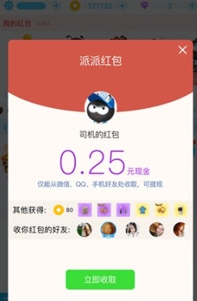 派派分身3