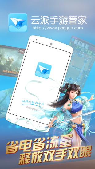 云派手游助手ios版2