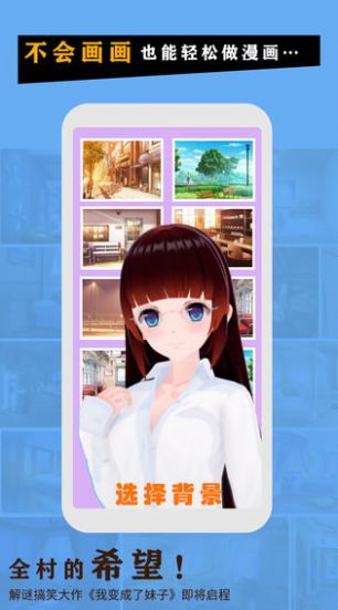 我变成了妹子1