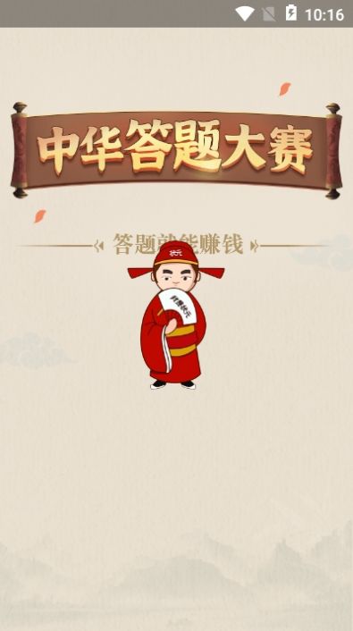 中华答题大赛红包版3