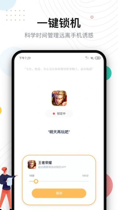 自律助手2