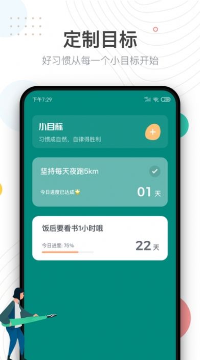 自律助手3