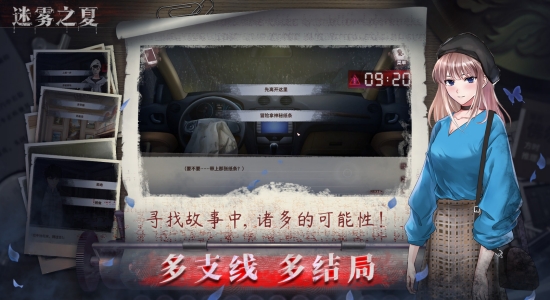 迷雾之夏手游2