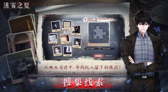 迷雾之夏手游3