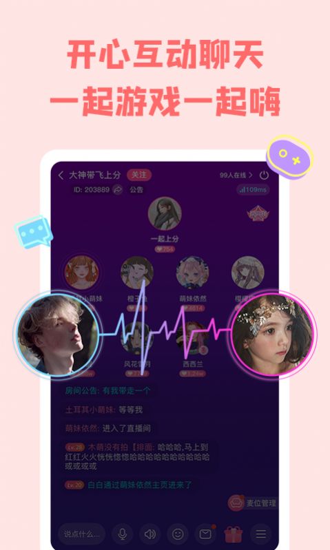 草莓语音社交2