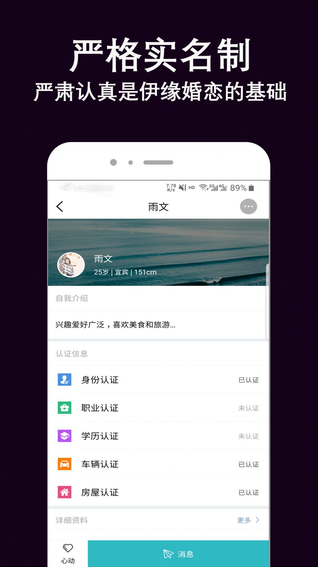 伊缘婚恋交友手机版2