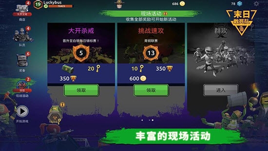 末日敢死队手游3