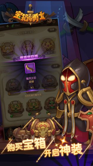 宝箱与勇士2