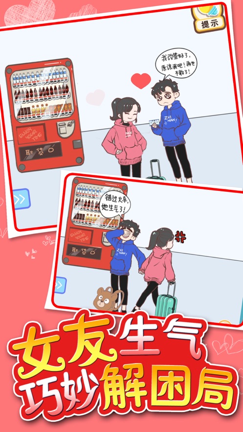 情侣求生欲2