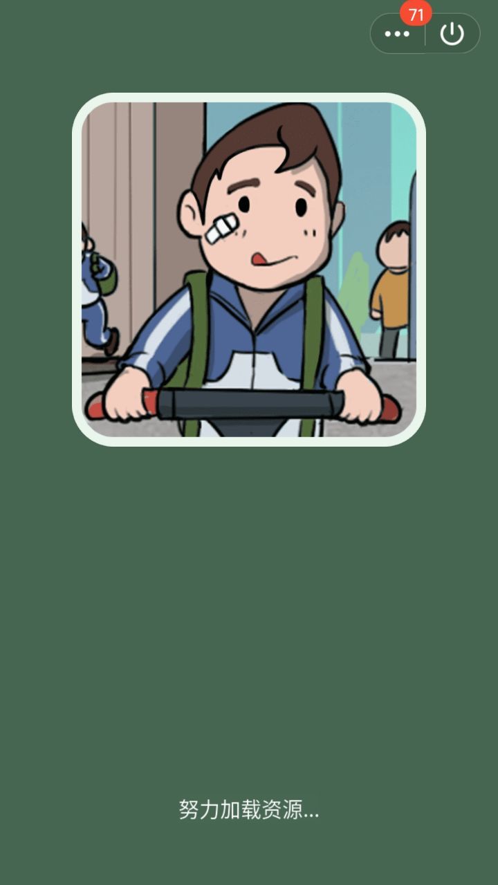 拆穿熊孩子游戏1