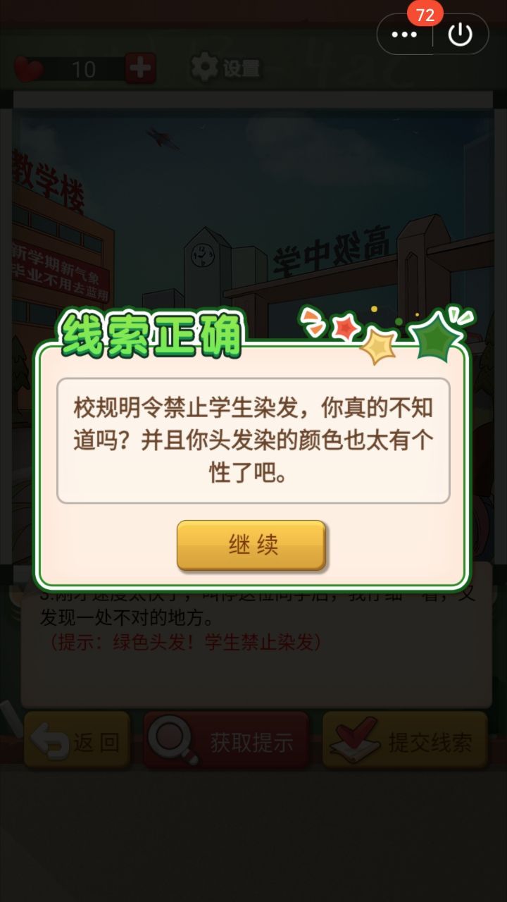 拆穿熊孩子游戏2