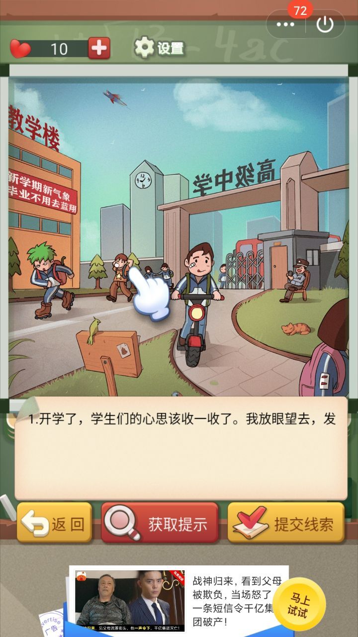 拆穿熊孩子游戏3