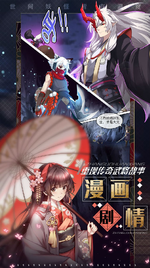 百鬼物语 最新版1