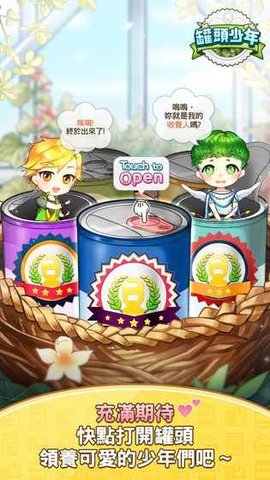 罐头少年游戏3