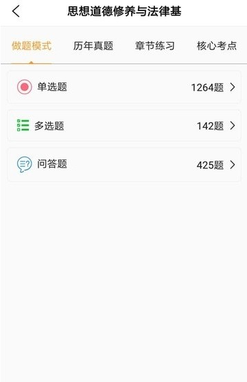 万通精选题库手机版1