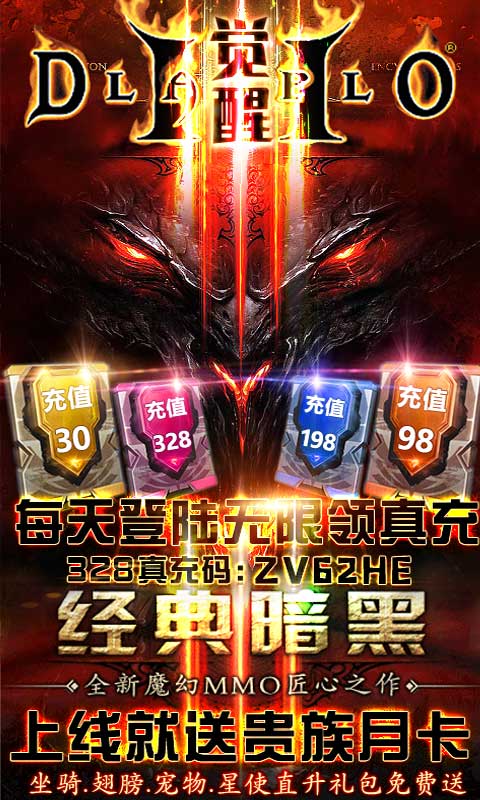暗黑觉醒 送充版1